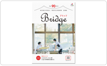 広報ブリッジ