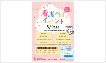 看護の日のイベント2026年