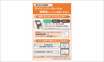 マイナンバーカードを保険証としてご利用いただけます