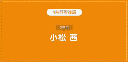 当院に入職した理由