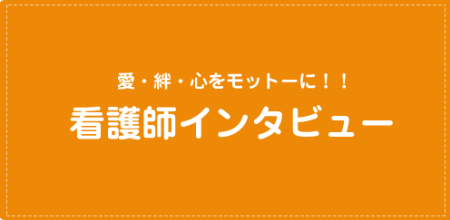 当院に入職した理由