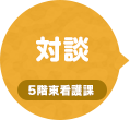 プリセプタープリセプティー対談